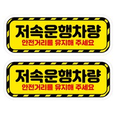 Mungkiwoldeu 高亮度保持安全距離反光貼紙 中型低速行駛車輛 01, 2個, 混合顏色