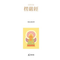 直讀直解能嚴經精裝, 石章世任, 圓形竹林