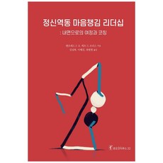 정신역동 마음챙김 리더십, 한국코칭수퍼비전아카데미, 맨프레드 F. R. 케츠 드 브리스