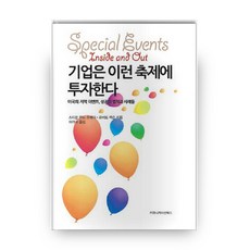 企業投資此類慶典：美國地方活動的成功法則與案例, Communication Books, 史蒂文·伍德·施馬德, 羅伯特·傑克遜 合著/李珏圭 譯