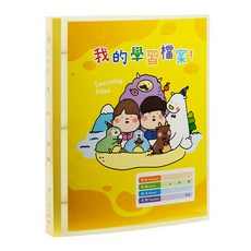 連勤牌文具 PP 三孔圓型夾封面加學習檔案, 胖胖黃色, 1本