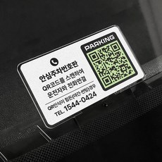 韓國 JOA ad Sairo QR Code 安心號碼停車牌, 1個, 安全停車牌照
