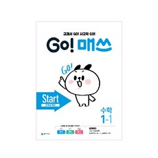 Chunjae GO! Math 高數學 Start 1-1