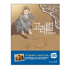 Y 鯨星著色本, 羅允熙