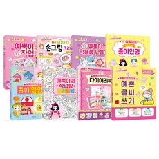 귀염뽀짝 시리즈 1~8권 재정가 세트, 서울문화사, 예뿍
