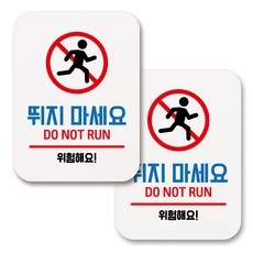 黏貼式圓角矩形日常訊息標示牌, 194 請勿奔跑(白色), 2個