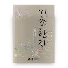 기초한자, 한국방송통신대학교출판문화원
