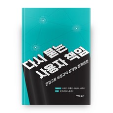 重新探問使用者責任, 每日勞動新聞, 趙敦文, 鄭興俊, 黃善雄, 南宇根 (編者)