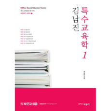 pmg 2021 教師甄試 金南振 特殊教育學 1