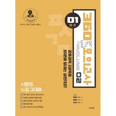 2021 公職短期 360 共同科目 模擬考試 Vol.2, 渤海圖書