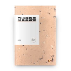 지방행정론, 피데스