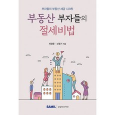 房地產富翁的節稅祕訣, 三一 Infomine, 皮光俊, 申正基