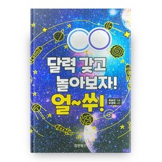 來玩轉月曆吧! 呀呼!, 人文書籍, 不適用