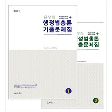 2022 尹佑赫 行政法總論 歷屆試題本套書 全2冊, Metis