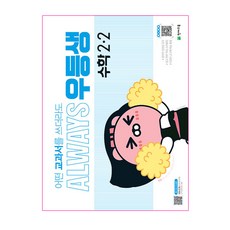 2022 우등생 해법 수학 2-2, 천재교육