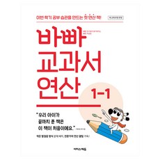 Babba教科書運算, 初級1-1, 參考詳細說明, 參考詳細說明