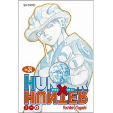 HUNTER x HUNTER 신장판, Yoshihiro Togashi, 학산문화사, 24권