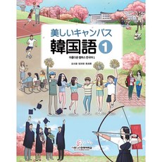 BeautifulKoreanSchool 美麗校園韓語 1