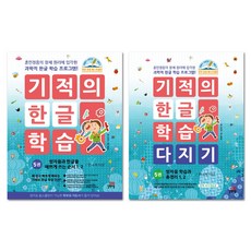 奇蹟韓語學習 5 + 奇蹟韓語學習 鞏固練習 5 套組 全2冊, Gilbut School