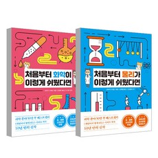 如果物理一開始就這麼簡單 + 如果化學一開始就這麼簡單, 韓國經濟新聞