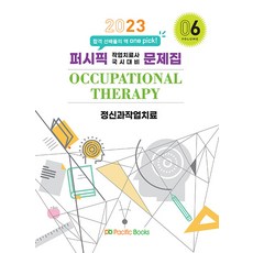 2023 Pacific 職能治療師國考對策問題集 06 精神科職能治療, 太平洋圖書