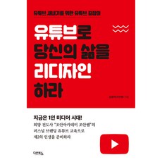 用YouTube重新設計你的人生, Daon圖書