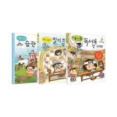성공글쓰기 통합 교과에 따른 주제별 성공글쓰기 시리즈 세트 전3권, 풀빛미디어