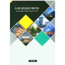 圖書館設計競賽典範, 朴仁秀, 陸書堂