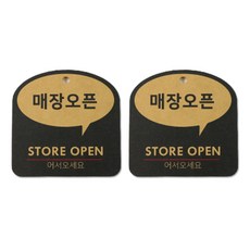 해피툴 트렌드 말풍선 걸이형 안내 표지판, 매장오픈, 2개