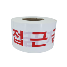접근금지 테이프 백색, 1개