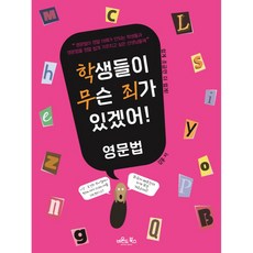 學生何罪! 英文文法, Beyond Books