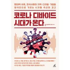 新冠鴻溝時代來臨, 科學技術政策研究院, 星期一的夢