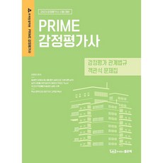 good book 2023 PRIME 鑑定評估相關法規選擇題題庫