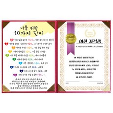 럭키심볼 특별한선물 특별한 여친자격증 + 너를 위한 10가지 단어 고급 핑크 케이스