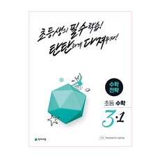 Chunjae 數學策略 國小數學 3-1, 國小三年級