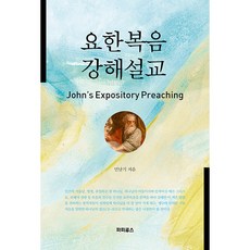 요한복음 강해설교, 파피루스