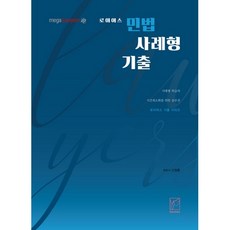 Lawyers 民法案例題考古題, 赫爾梅斯