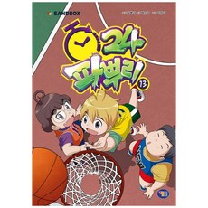 GAMTOON 蔥蔥24, 第 13 卷