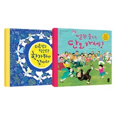더도 말고 덜도 말고 한가위만 같아라 + 얼쑤 좋다 단오가세! 세트 전2권, 책읽는곰, 김평, 이순원
