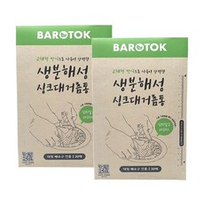BAROTOK 水槽過濾網 大號, 2個, 30件
