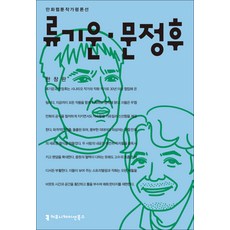 류기운ㆍ문정후, 커뮤니케이션북스