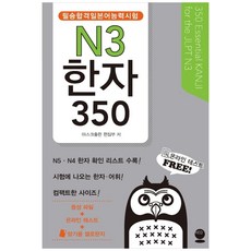 必勝合格 日本語能力試驗 N3 漢字 350, 海外教育事業團