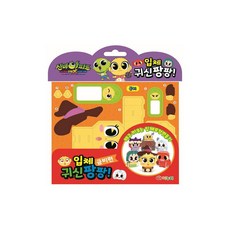 신비아파트 고스트볼 더블x의 수상한 의뢰 입체귀신팡팡: 금비편:, 아이누리, 상세 설명 참조