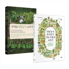 Bonuseu 菜園農作教科書組, 岡本よりたか, 家の光協會, 博努斯