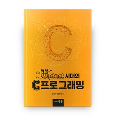 HongreungPublishingCompany Untact時代的C語言程式設計, 洪陵