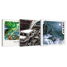 BORIM PRESS 安靜的世界 + 隧道的日子 + 我的社區 套書, 寶林出版社