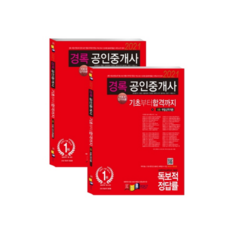 kyungrok 2021 基礎書 短期理論 第1次 套組 全2冊