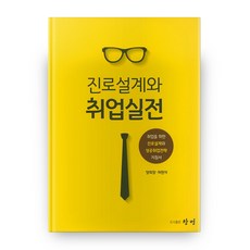 CMBOOKS 職涯規劃與就業實戰：為求職的職涯規劃與成功就業策略指南, 創明, 梁會昌, 許賢子 著