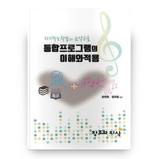 CreationnKnowledge 整合性課程的理解與應用, 鄭判東 著