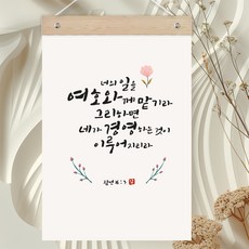 퍼니즈 말씀한줄 레터링 포스터 여호와께 맡기라 A + 우드바 세트